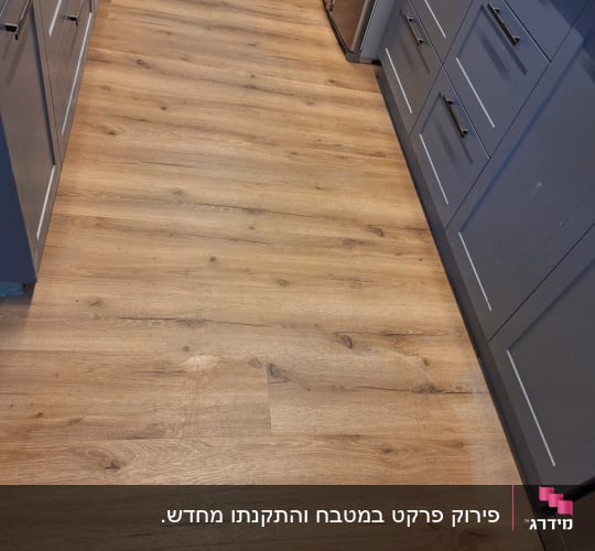 רצפת פרקט במטבח עם ארונות אפורים